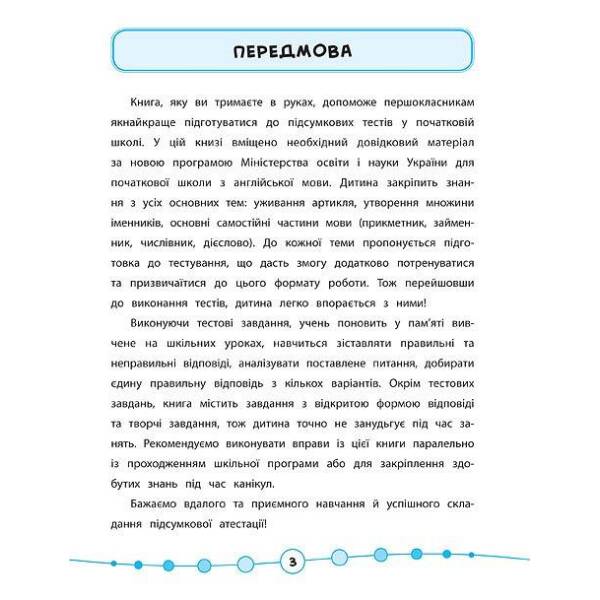 Я відмінник! Англійська мова. Тести. 1 клас – Чіміріс Ю. В. – УЛА (104182)