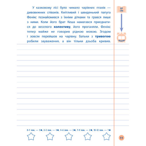 Я відмінник! Контрольне списування. 3 клас – Сіліч С. О. – УЛА (104176)