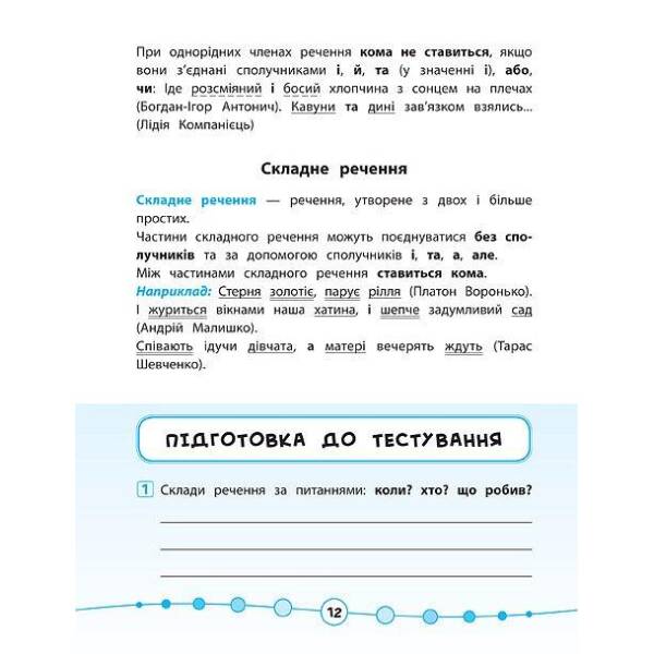Я відмінник! Українська мова. Тести. 4 клас – Таровита І. О. – УЛА (104181)