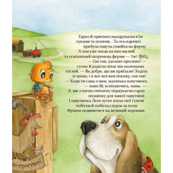 Як полюбити павученя? Амфт Д. 9786178253127