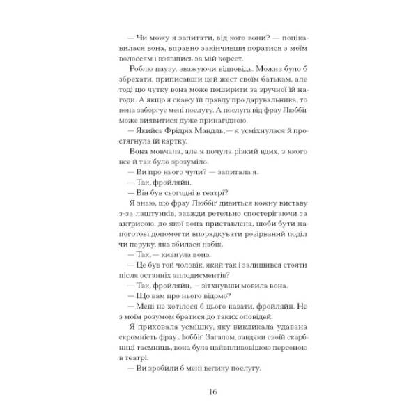 Єдина жінка в кімнаті