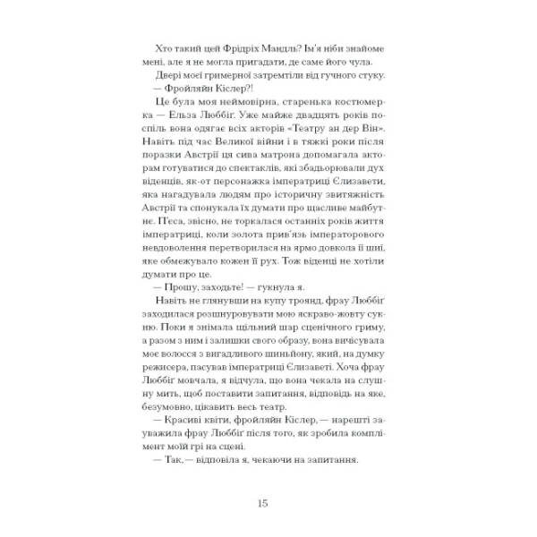 Єдина жінка в кімнаті