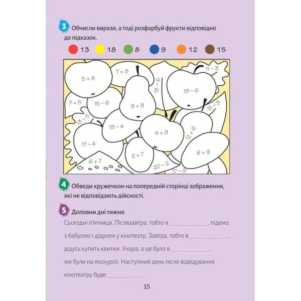 Європейські канікули, 1 кл., ЛІТНІЙ ЗОШИТ. Закріплюю вивчене за 1-й кл. – Шульц Петр – Мандрівець (104251)