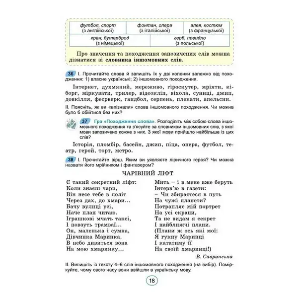 Заболотний В. В. Українська мова, 6 кл., Підручник (2023) НУШ (2023 )