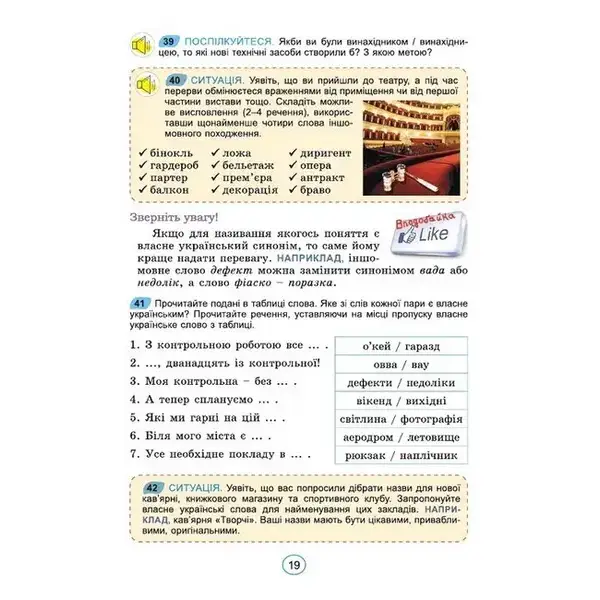 Заболотний В. В. Українська мова, 6 кл., Підручник (2023) НУШ (2023 )