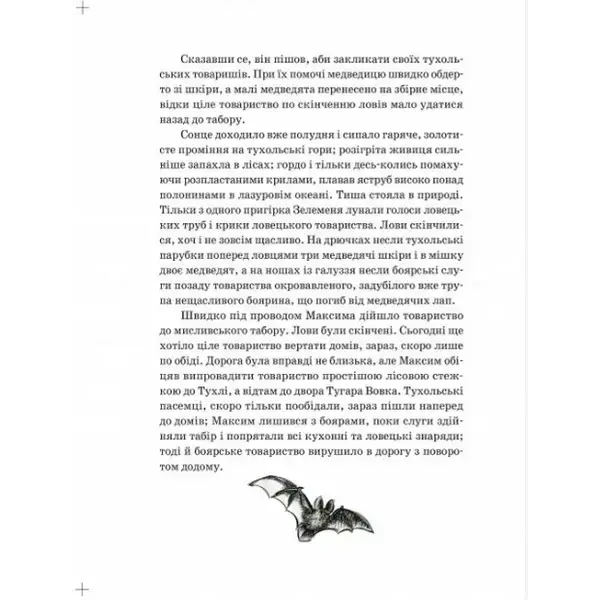 Захар Беркут – Франко І. Я. – ЧАС МАЙСТРІВ (106987)