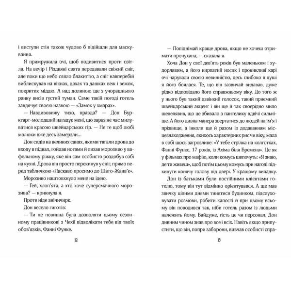Замок у хмарах. – Керстін Ґір- Школа (106501)