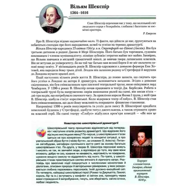 Зарубіжна література, 10 кл., Підручник (рівень стандарт) – Ніколенко О. М. – Грамота (107437)