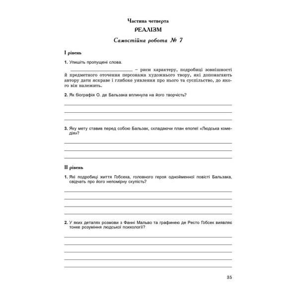 Зарубіжна література, 9 кл., Зошит для контрольних і самостійних робіт – Волощук Є. В. – Генеза (102595)