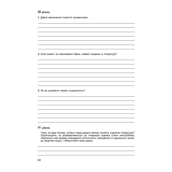 Зарубіжна література, 9 кл., Зошит для контрольних і самостійних робіт – Волощук Є. В. – Генеза (102595)