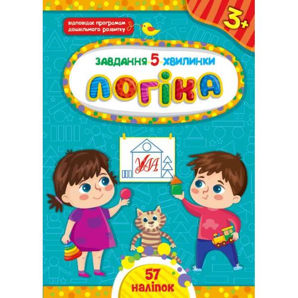 Завдання-5-хвилинки. Логіка. 3+ – Сіліч С. О. – УЛА (104654)