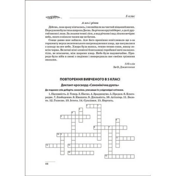 Збірник диктантів. Українська мова. 5-9 кл. – Торсінг (105020)