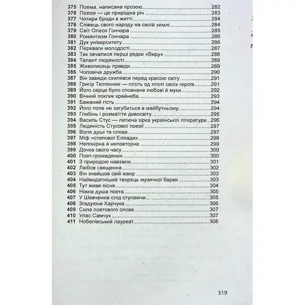 Збірник диктантів з української мови для 5-11 класів – Шевелєва Л.А. – Гімназія (107168)