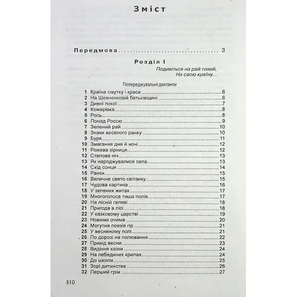 Збірник диктантів з української мови для 5-11 класів – Шевелєва Л.А. – Гімназія (107168)