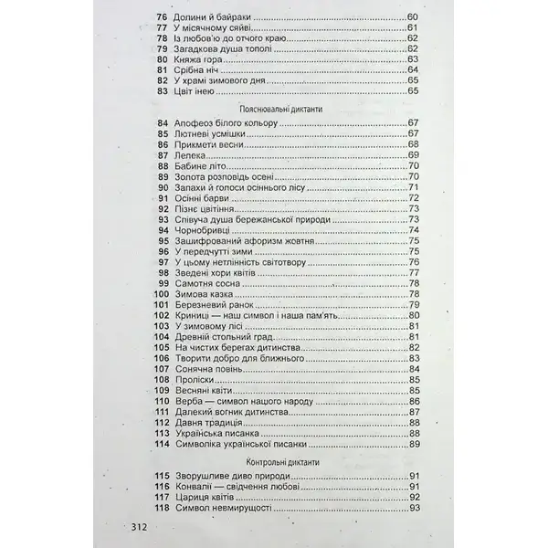 Збірник диктантів з української мови для 5-11 класів – Шевелєва Л.А. – Гімназія (107168)