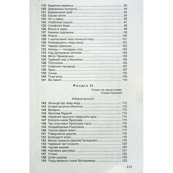 Збірник диктантів з української мови для 5-11 класів – Шевелєва Л.А. – Гімназія (107168)