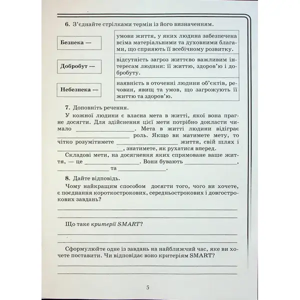 Здоров”я, безпека та добробут, 6 кл., Зошит для моніторингу навчальних досягнень – Поліщук Н.М. – Грамота (107452)