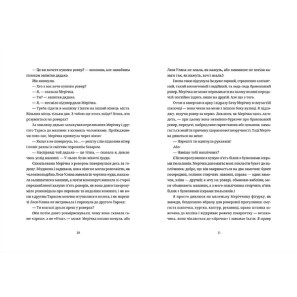 Жінки їхніх чоловіків. Старі люди. Софія Андрухович. 978-966-448-125-7