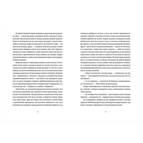 Жінки їхніх чоловіків. Старі люди. Софія Андрухович. 978-966-448-125-7