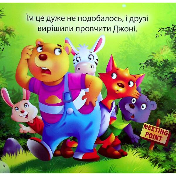 Жираф Джоні-нишпорка. Фісіна А. 9789669399793
