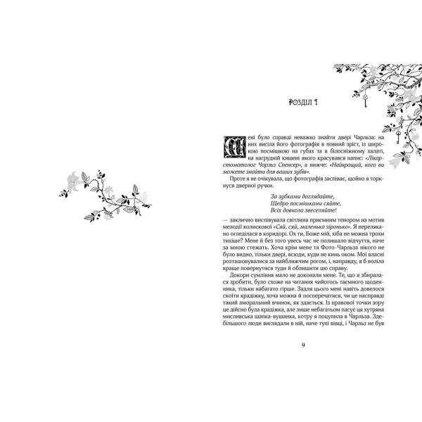 Зільбер. Друга книга сновидінь. – Керстін Ґір- Школа (106502)