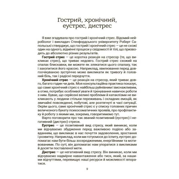 Стрес. Як підтримати себе та дитину