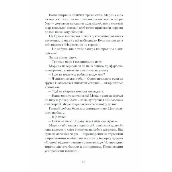 Діва, матір і третя