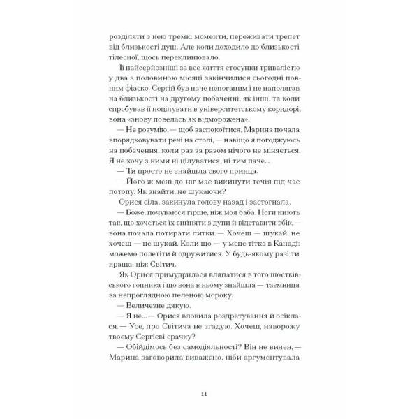 Діва, матір і третя
