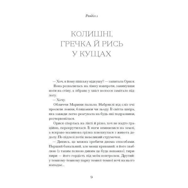 Діва, матір і третя