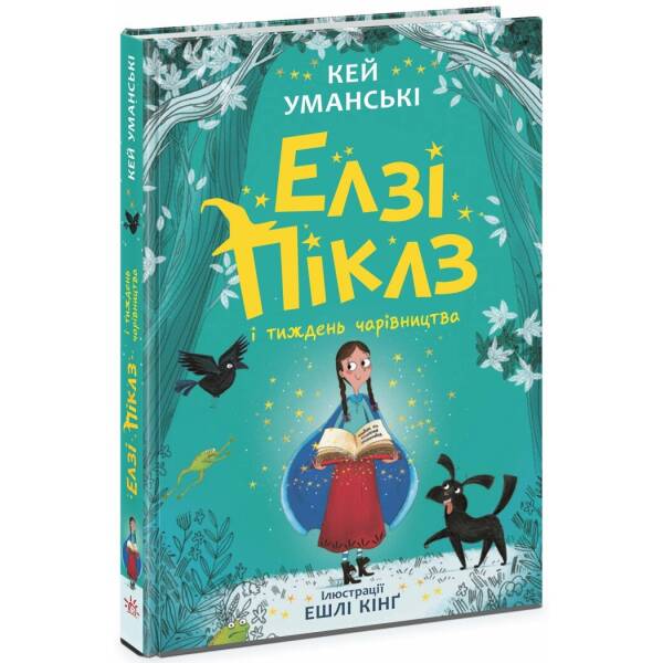 Елзі Піклз і тиждень чарівництва. Книга 1