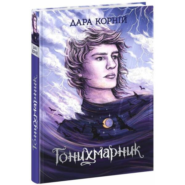 Гонихмарник