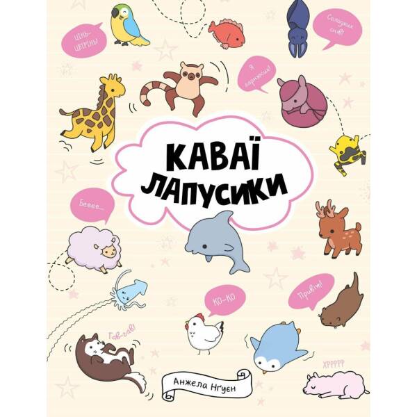 Каваї. Лапусики