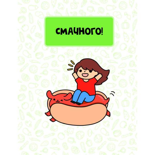 Каваї. Смаколики