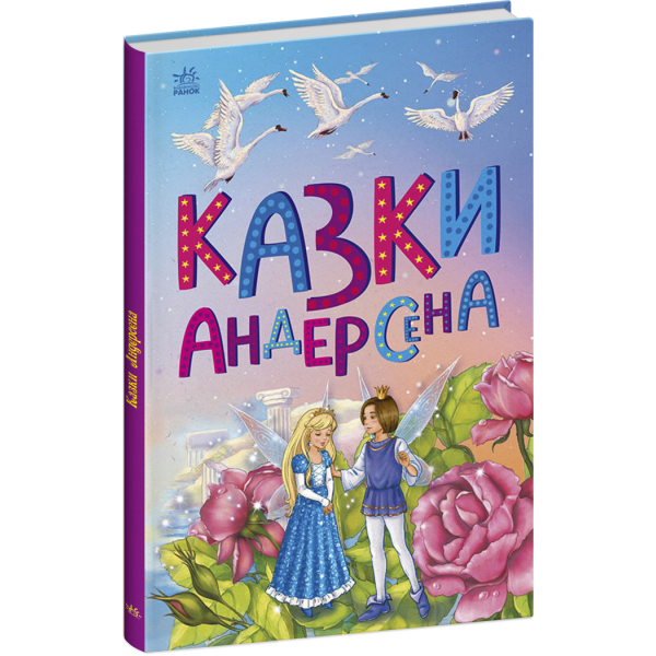 Казки Андерсена
