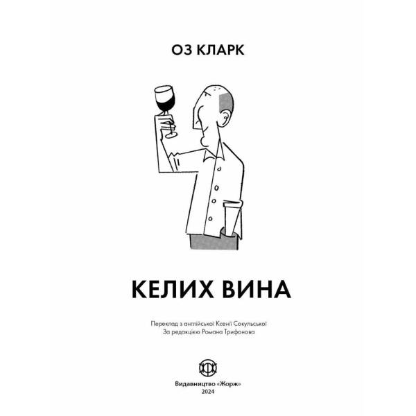 Келих вина