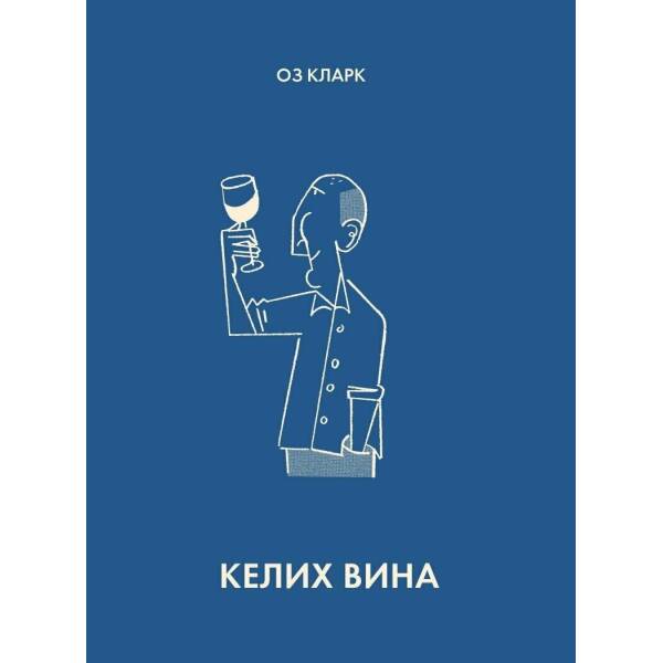 Келих вина