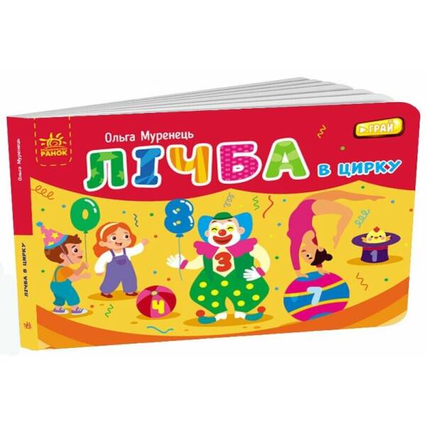 Лічба в цирку