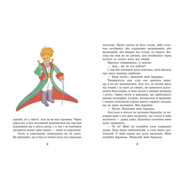 Маленький принц