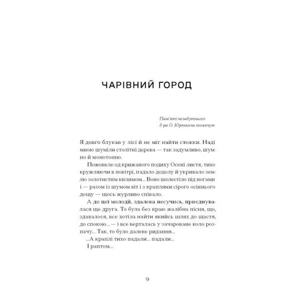 Меланхолійний бенкет осені