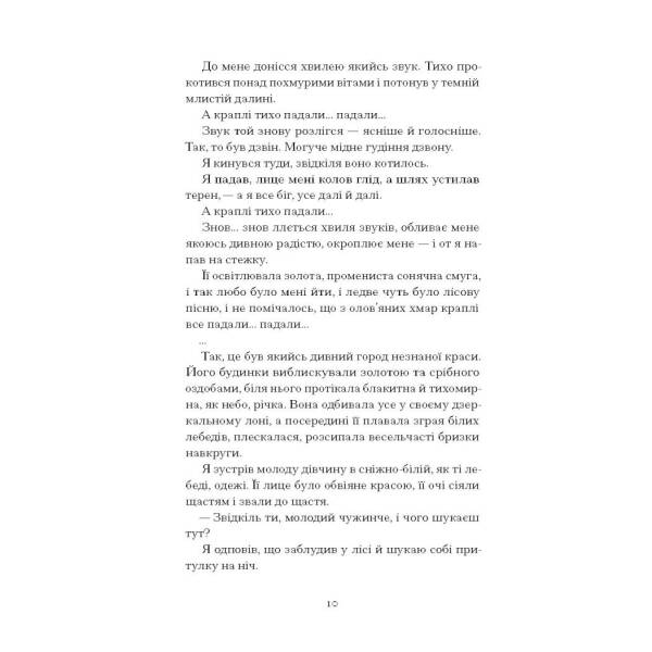 Меланхолійний бенкет осені