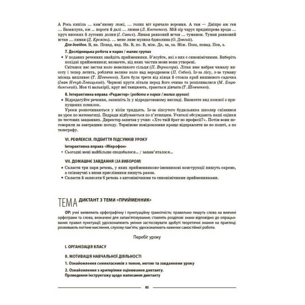 Мій конспект. Матеріали до уроків. Українська мова. 7 клас. II семестр