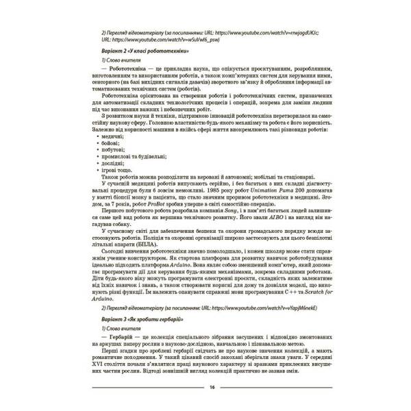 Мій конспект. Матеріали до уроків. Українська мова. 7 клас. II семестр