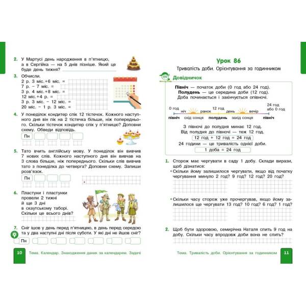 НУШ Математика. 2 клас. Навчальний посібник. Частина 3 (у 3-х частинах) до підручника Гісь О.М. та ін.