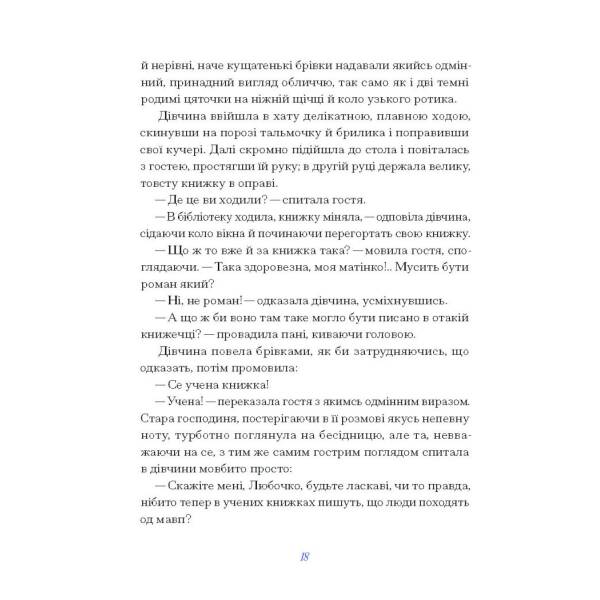 Олена Пчілка. ВИБРАНЕ (серія “Рядки з тіні”)