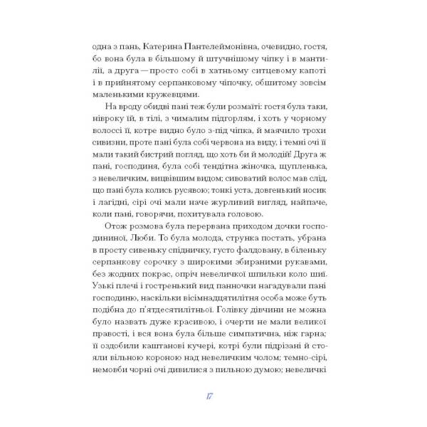 Олена Пчілка. ВИБРАНЕ (серія “Рядки з тіні”)