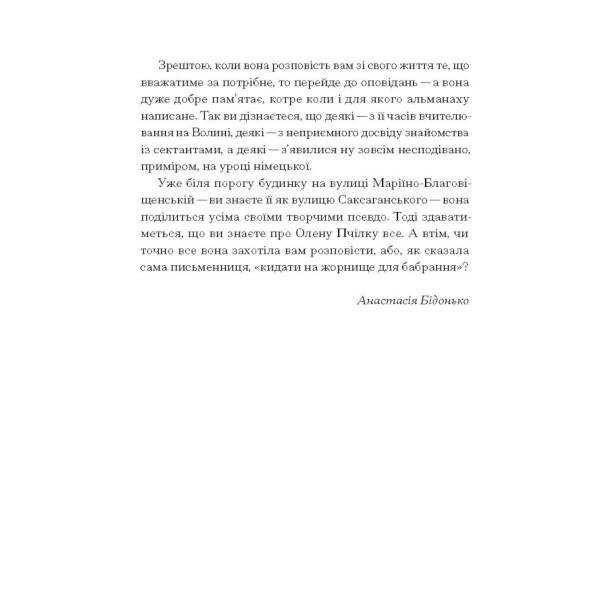 Олена Пчілка. ВИБРАНЕ (серія “Рядки з тіні”)