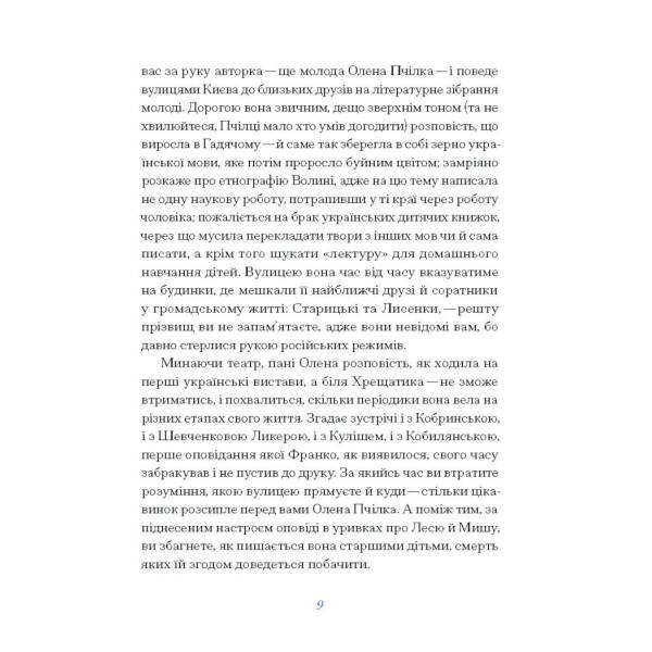 Олена Пчілка. ВИБРАНЕ (серія “Рядки з тіні”)