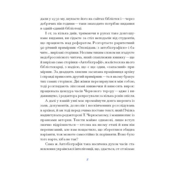 Олена Пчілка. ВИБРАНЕ (серія “Рядки з тіні”)