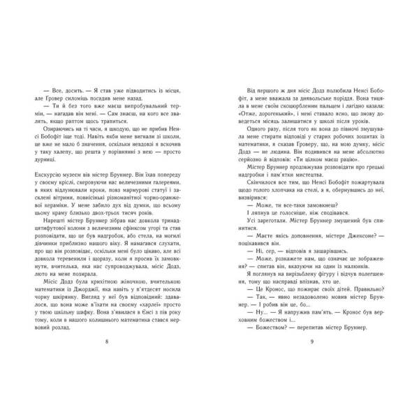 Персі Джексон і олімпійці. Викрадач блискавок. Книга 1