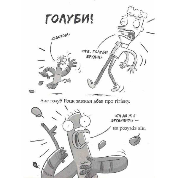 Реальні гулі дзьобають атаку